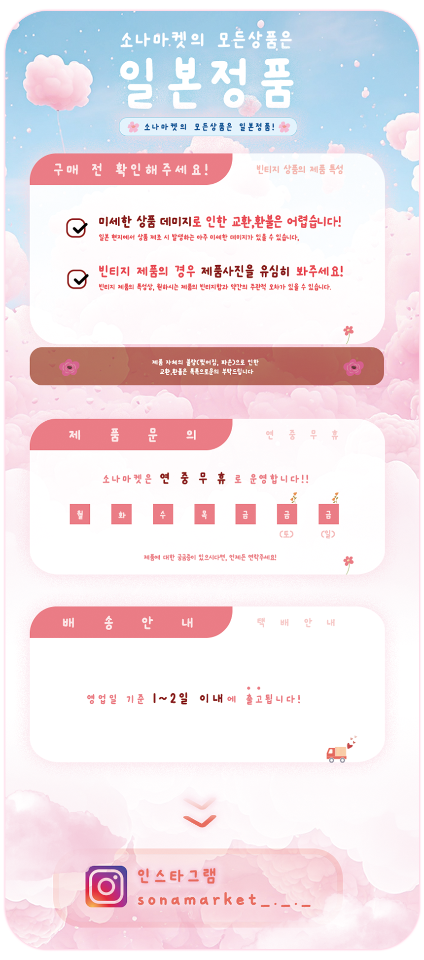 소나마켓 배송안내